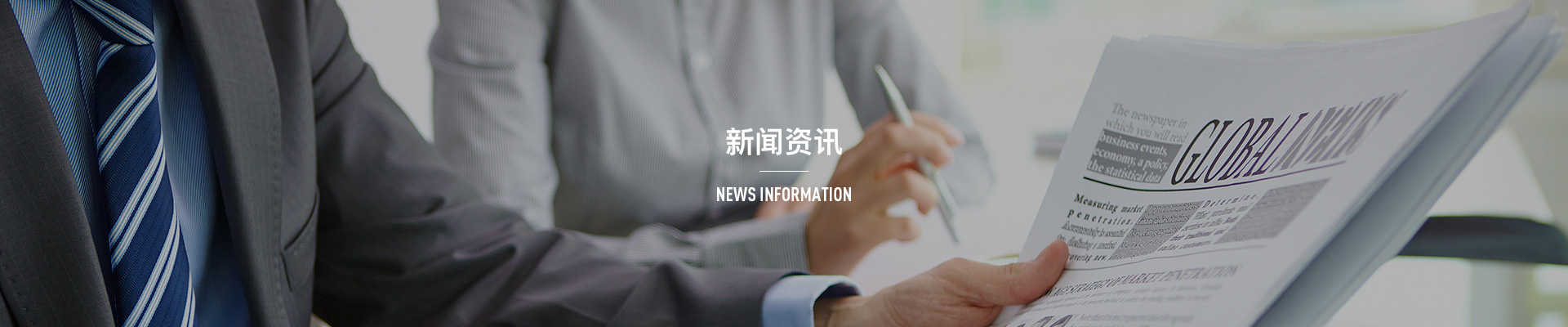 新闻资讯