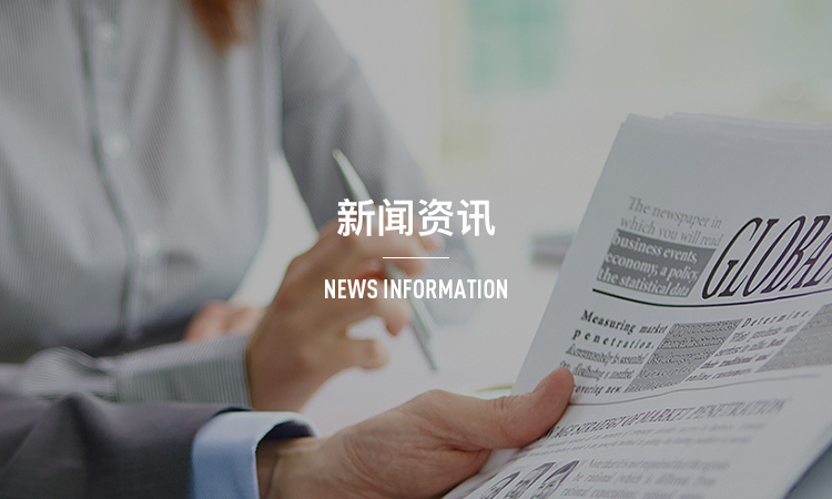企业新闻